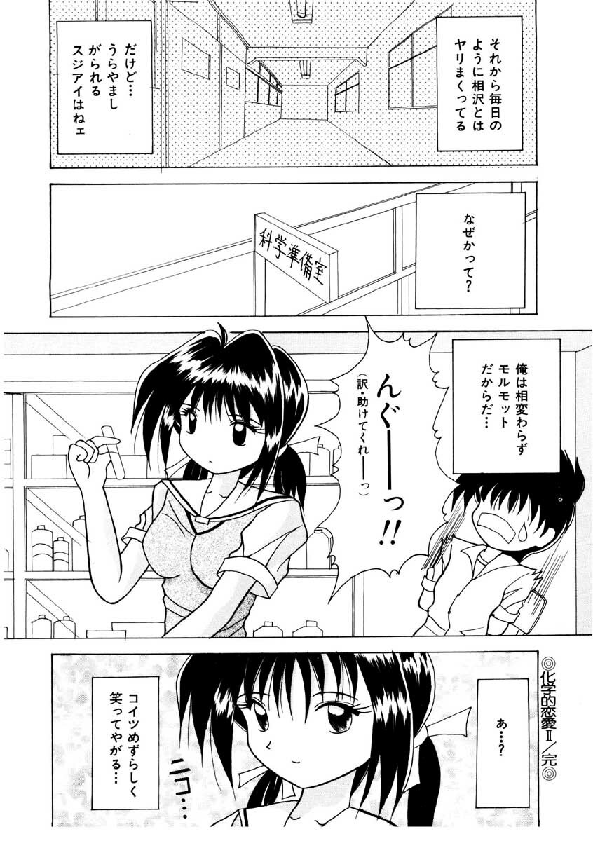 [Kawamoto Yoshiki] Amai Kuchibiru - Sweet Lip page 132 full