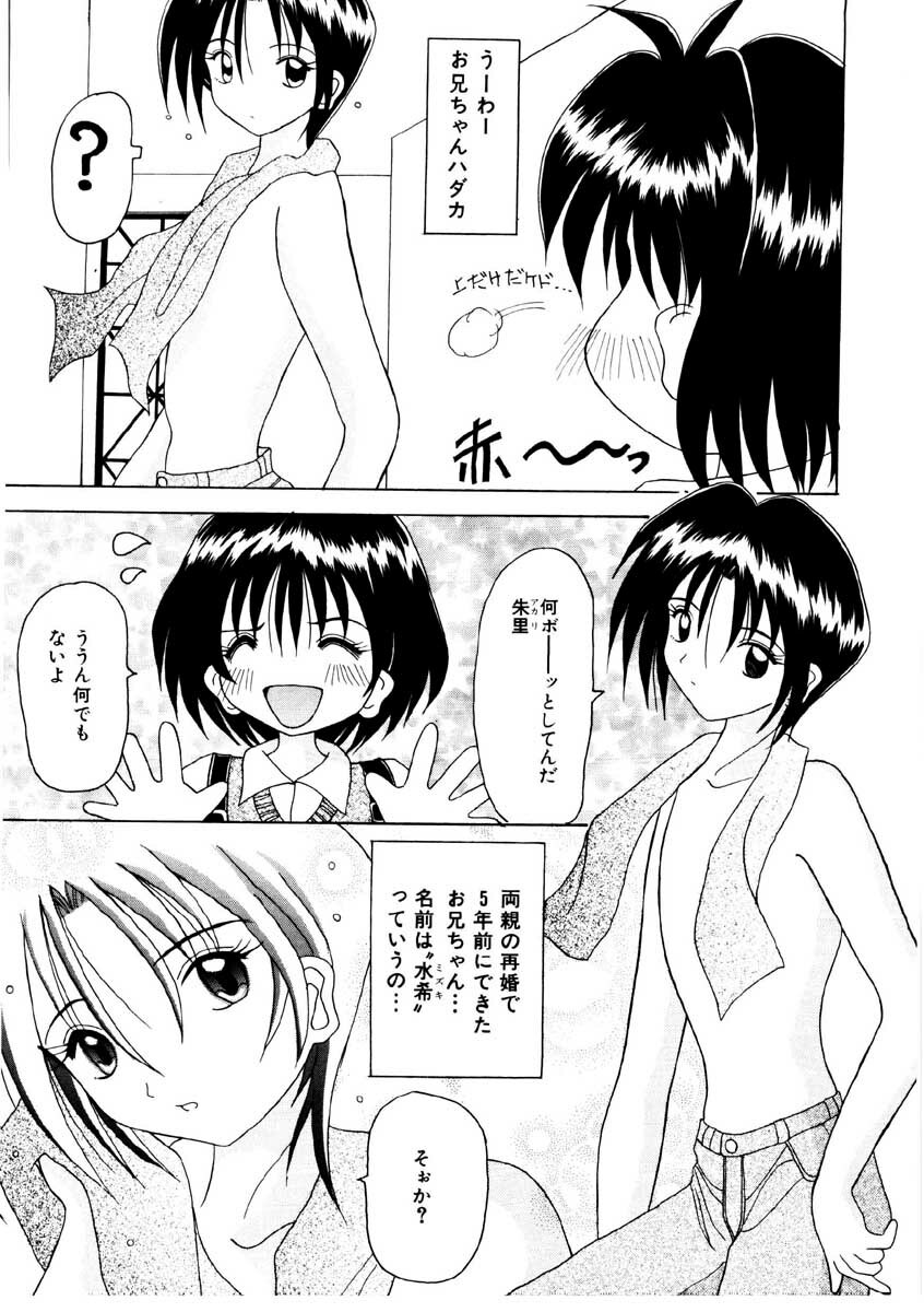 [Kawamoto Yoshiki] Amai Kuchibiru - Sweet Lip page 135 full