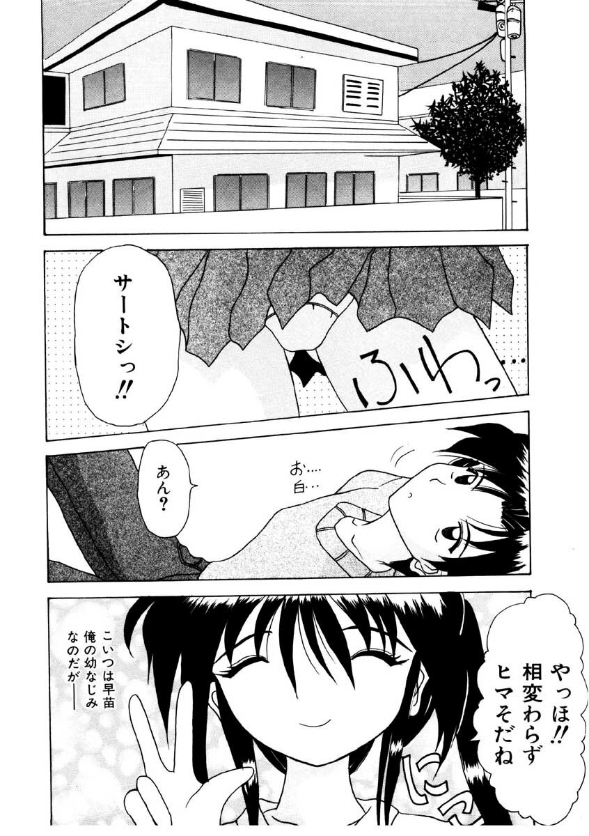 [Kawamoto Yoshiki] Amai Kuchibiru - Sweet Lip page 150 full