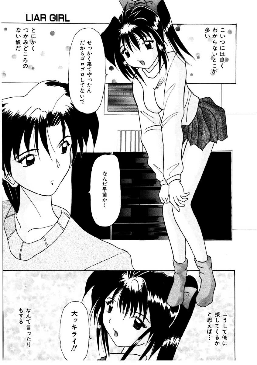 [Kawamoto Yoshiki] Amai Kuchibiru - Sweet Lip page 151 full