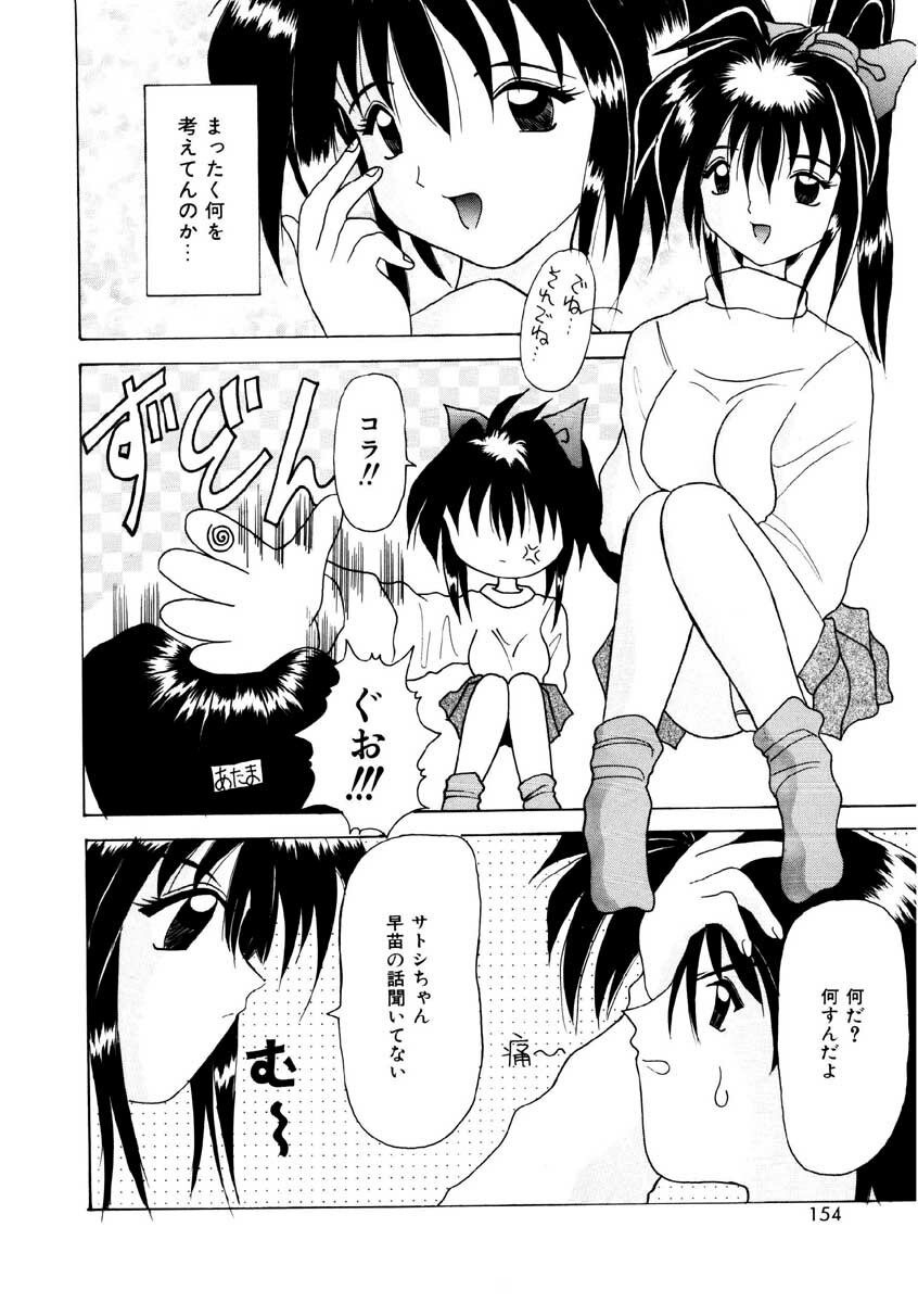 [Kawamoto Yoshiki] Amai Kuchibiru - Sweet Lip page 152 full