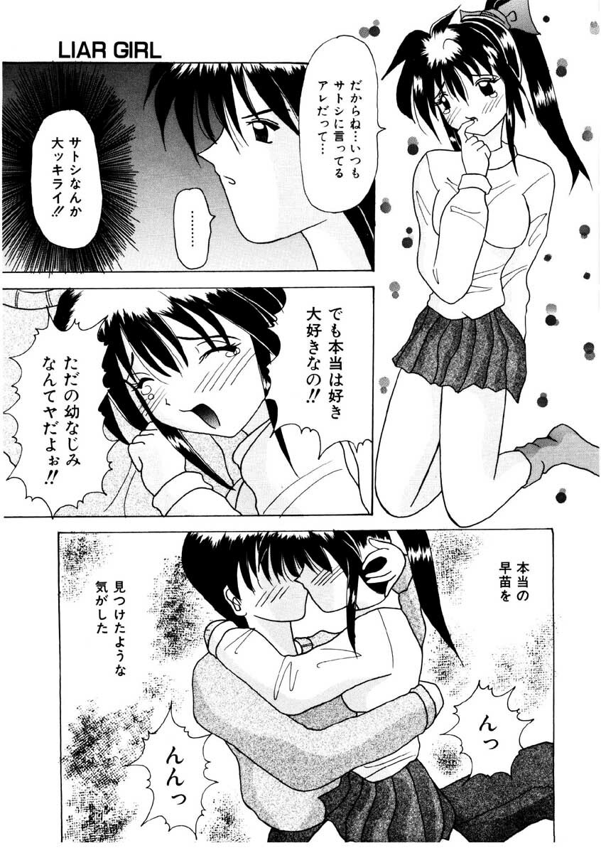 [Kawamoto Yoshiki] Amai Kuchibiru - Sweet Lip page 155 full