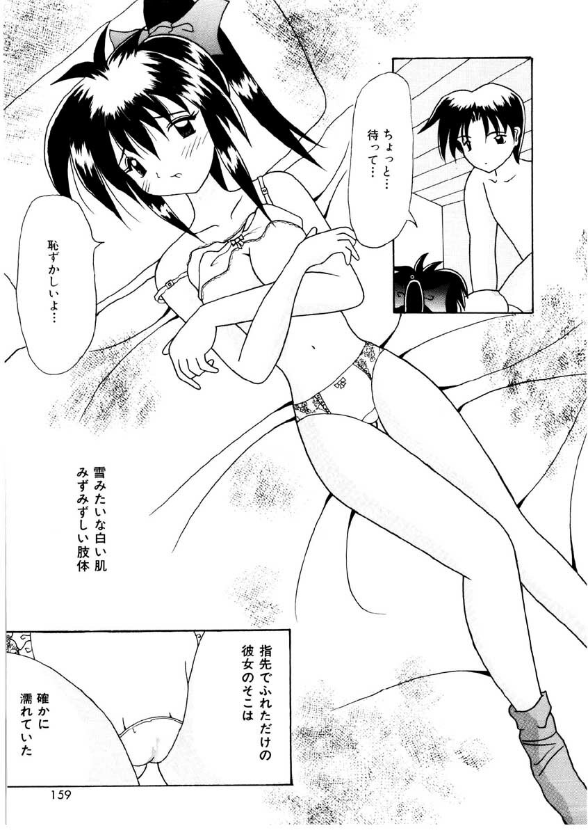 [Kawamoto Yoshiki] Amai Kuchibiru - Sweet Lip page 157 full