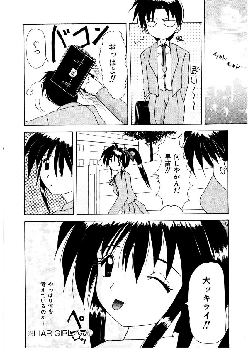 [Kawamoto Yoshiki] Amai Kuchibiru - Sweet Lip page 164 full