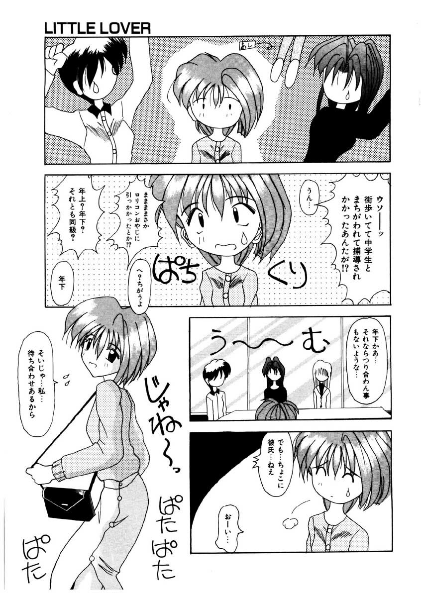 [Kawamoto Yoshiki] Amai Kuchibiru - Sweet Lip page 167 full