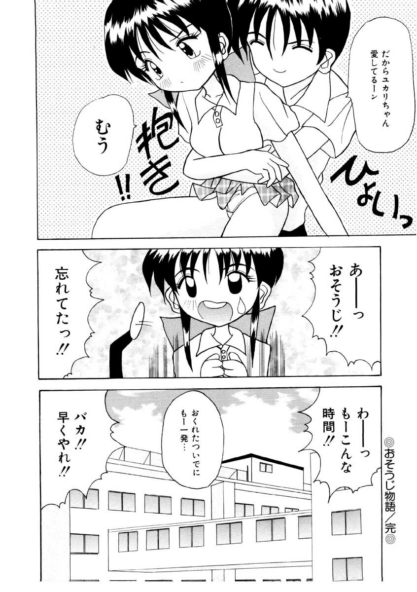 [Kawamoto Yoshiki] Amai Kuchibiru - Sweet Lip page 20 full