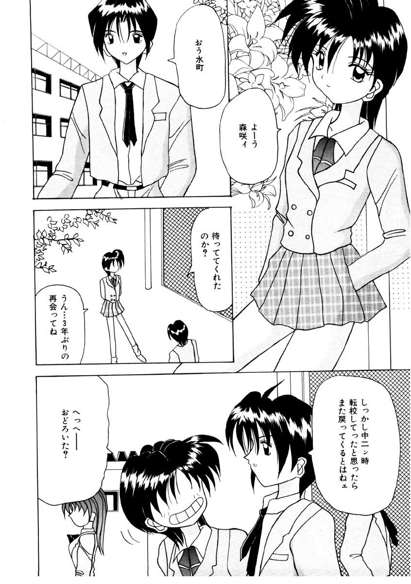 [Kawamoto Yoshiki] Amai Kuchibiru - Sweet Lip page 22 full