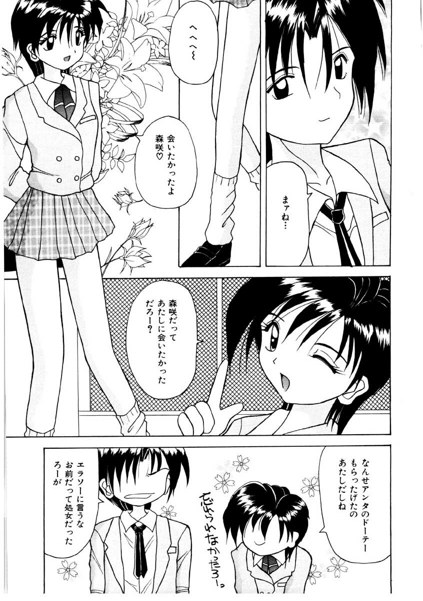 [Kawamoto Yoshiki] Amai Kuchibiru - Sweet Lip page 23 full