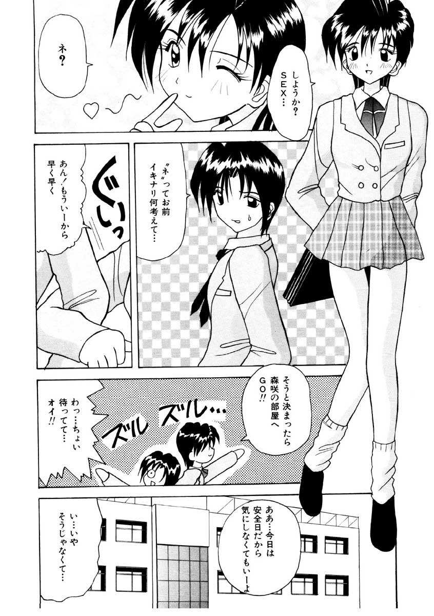 [Kawamoto Yoshiki] Amai Kuchibiru - Sweet Lip page 26 full