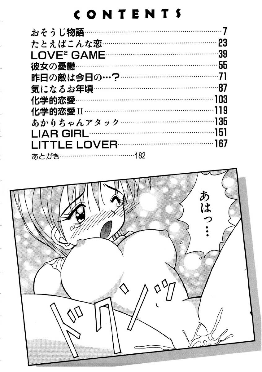 [Kawamoto Yoshiki] Amai Kuchibiru - Sweet Lip page 4 full