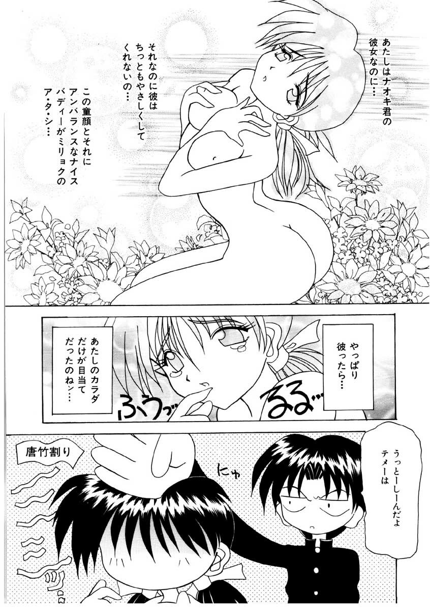 [Kawamoto Yoshiki] Amai Kuchibiru - Sweet Lip page 41 full