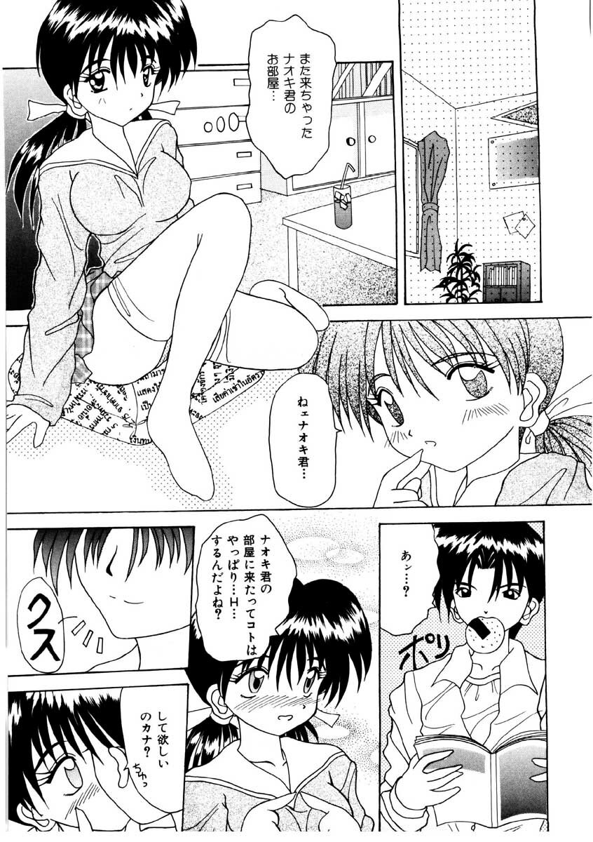 [Kawamoto Yoshiki] Amai Kuchibiru - Sweet Lip page 43 full