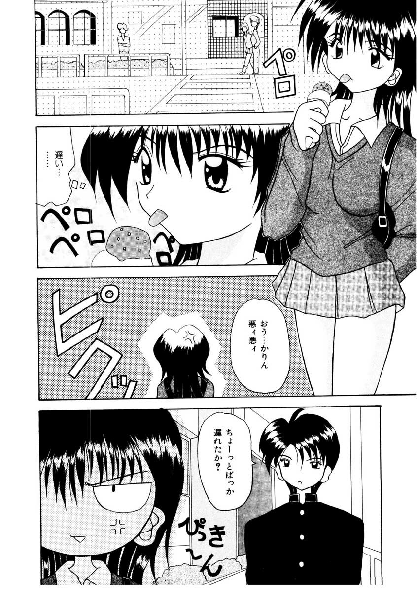 [Kawamoto Yoshiki] Amai Kuchibiru - Sweet Lip page 54 full