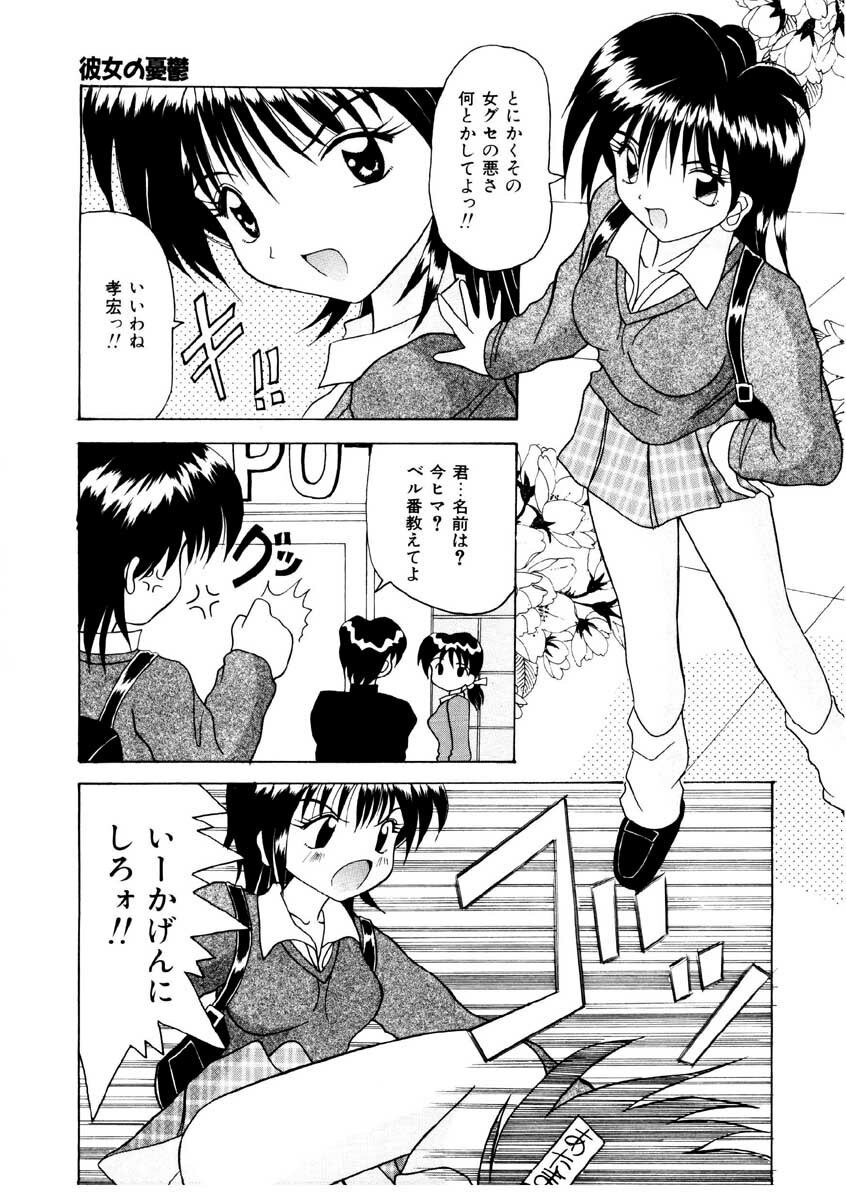 [Kawamoto Yoshiki] Amai Kuchibiru - Sweet Lip page 57 full