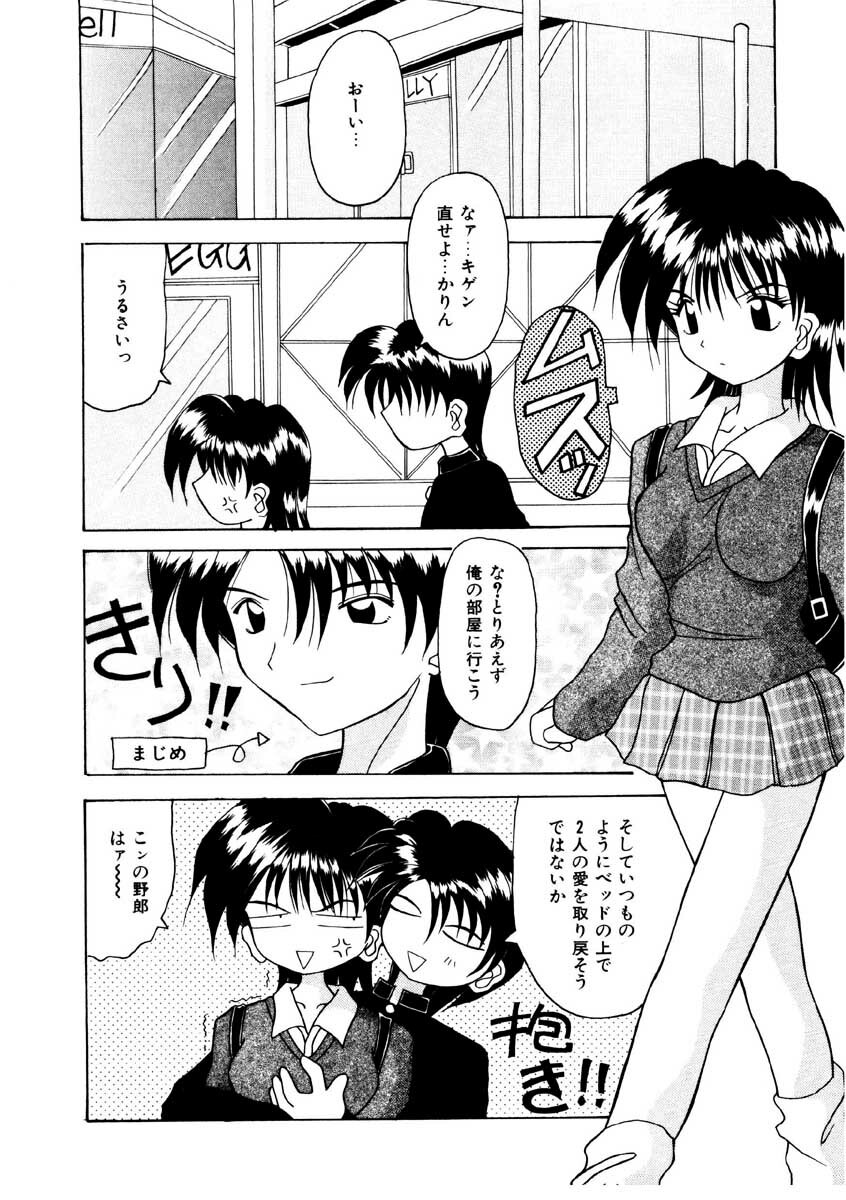 [Kawamoto Yoshiki] Amai Kuchibiru - Sweet Lip page 58 full