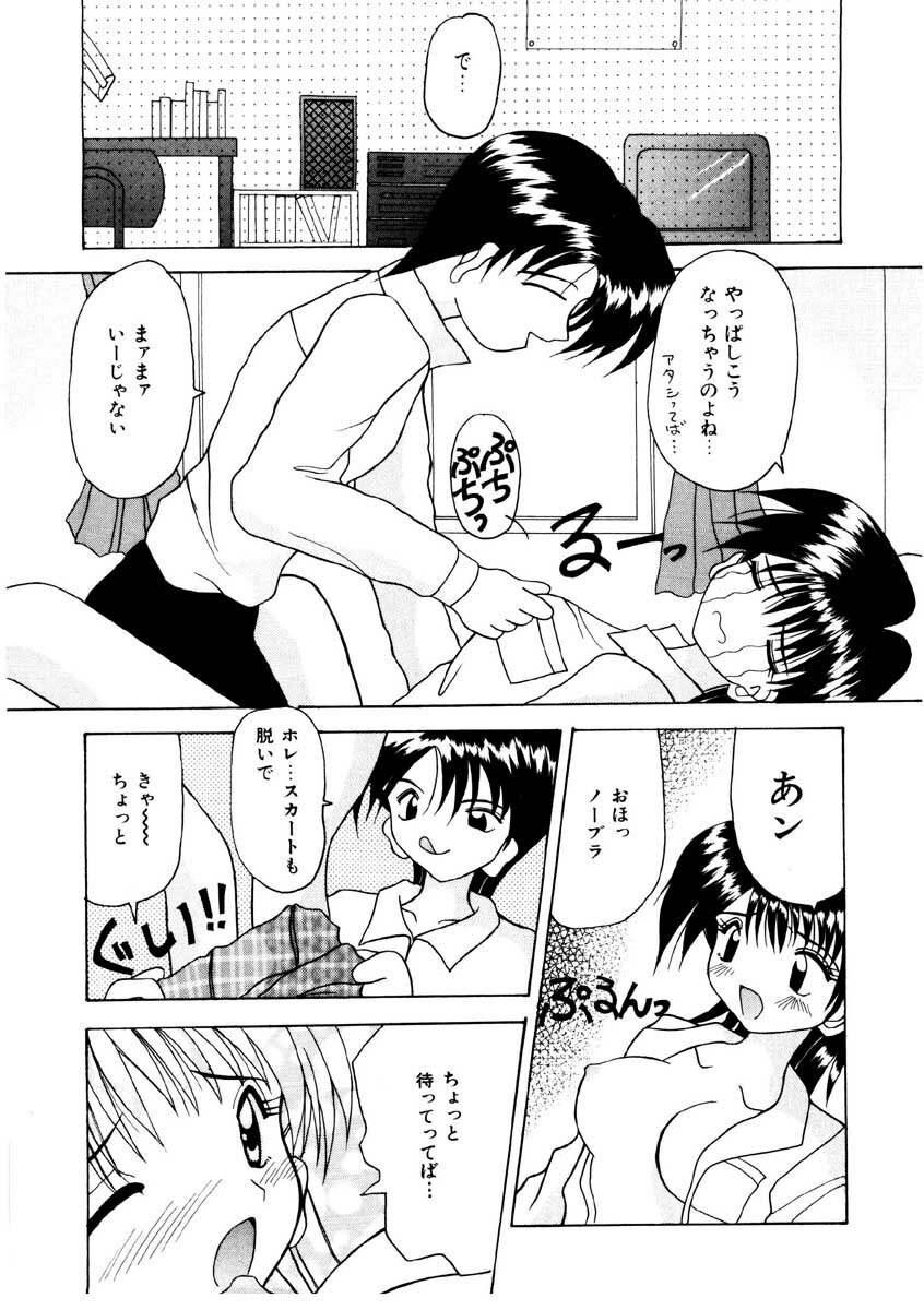 [Kawamoto Yoshiki] Amai Kuchibiru - Sweet Lip page 59 full