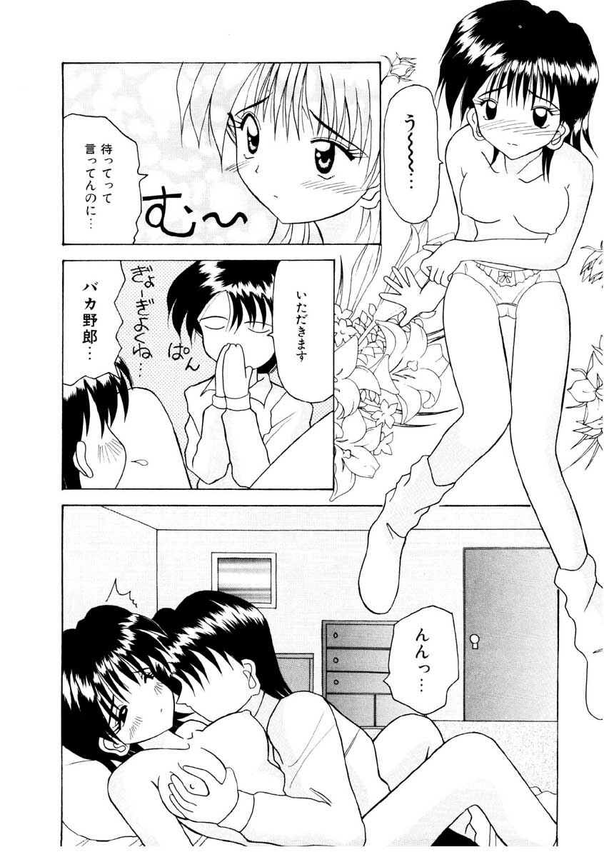 [Kawamoto Yoshiki] Amai Kuchibiru - Sweet Lip page 60 full