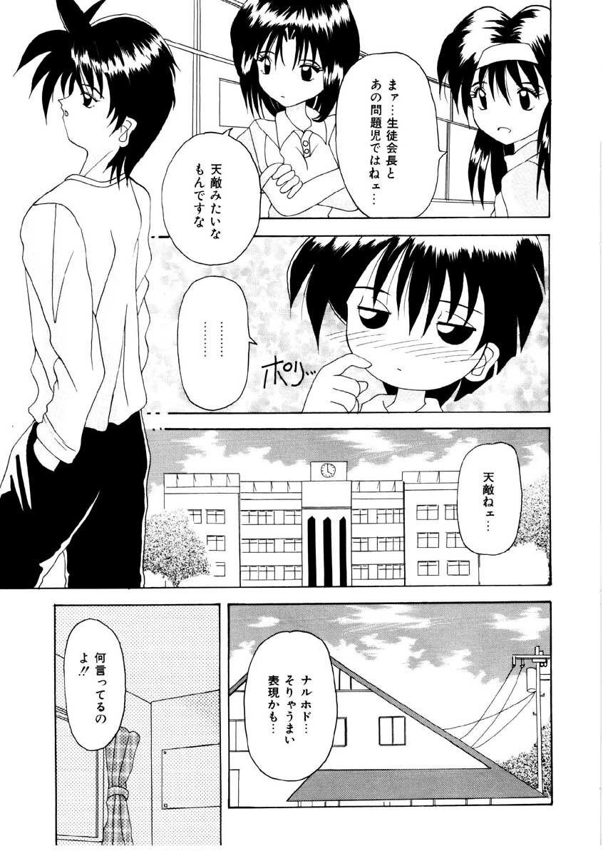 [Kawamoto Yoshiki] Amai Kuchibiru - Sweet Lip page 73 full