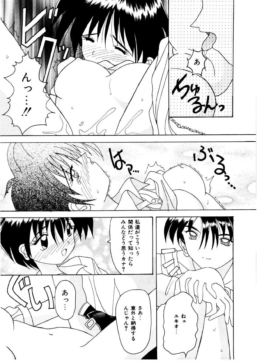 [Kawamoto Yoshiki] Amai Kuchibiru - Sweet Lip page 79 full