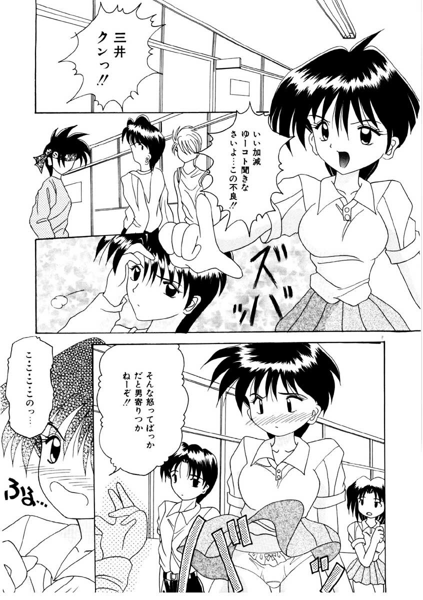 [Kawamoto Yoshiki] Amai Kuchibiru - Sweet Lip page 83 full