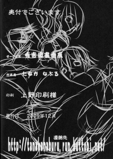 (C77) [Yuugai Tosho Kikaku (Tanaka Naburu)] Kowarekake no Kekkan Denki (radio noise) | Destructive Radio Noise (Toaru Kagaku no Railgun) [English] =Torwyn= - page 26