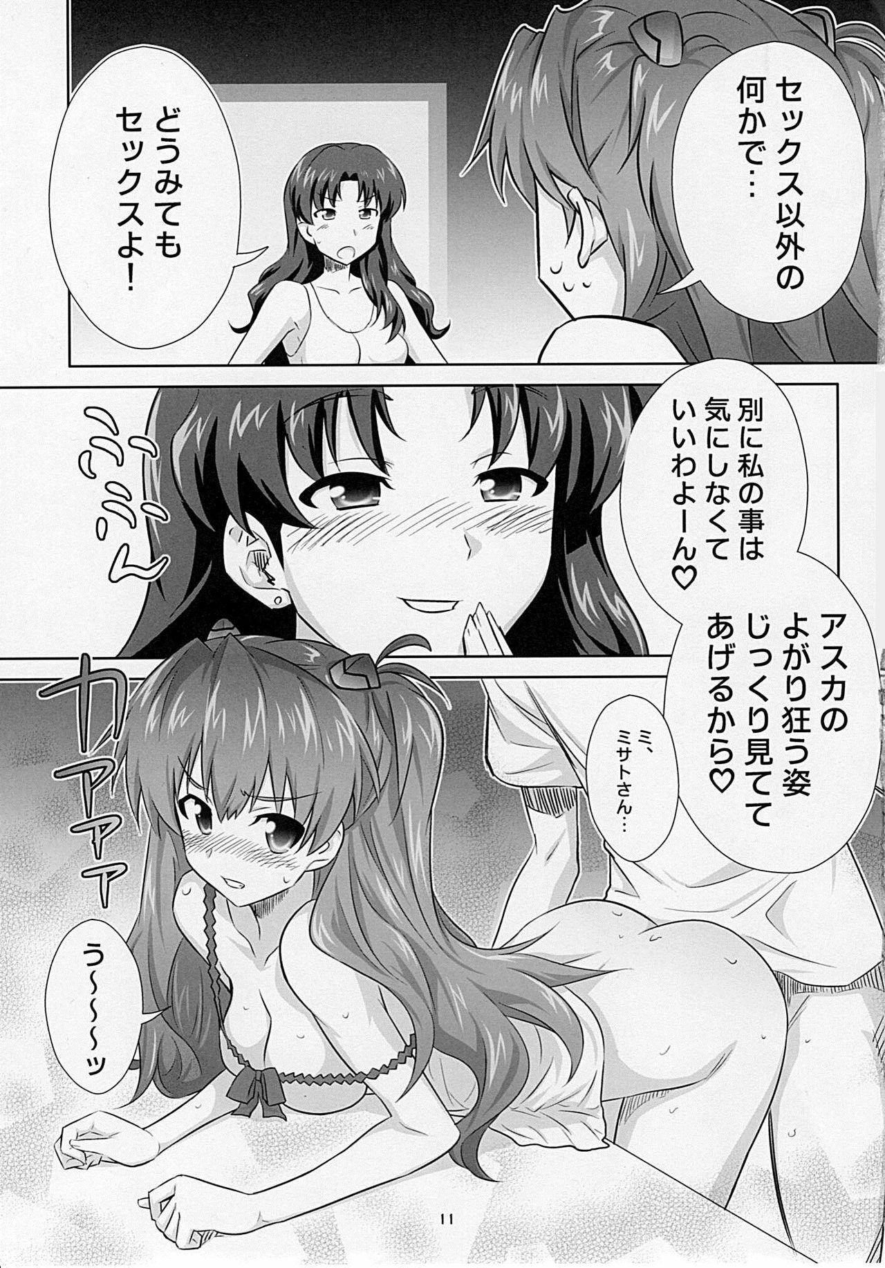 (C77) [Metamorphose (GUY)] Asuka no Susume. (Neon Genesis Evangelion) page 10 full