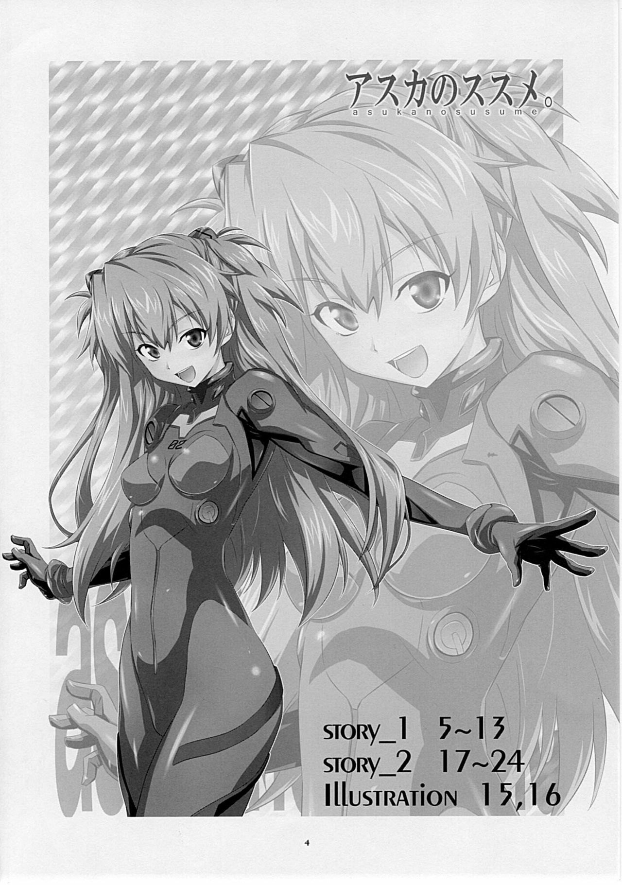 (C77) [Metamorphose (GUY)] Asuka no Susume. (Neon Genesis Evangelion) page 3 full