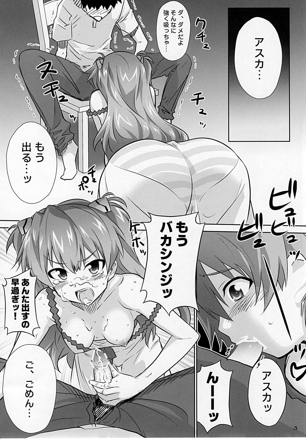 (C77) [Metamorphose (GUY)] Asuka no Susume. (Neon Genesis Evangelion) page 4 full