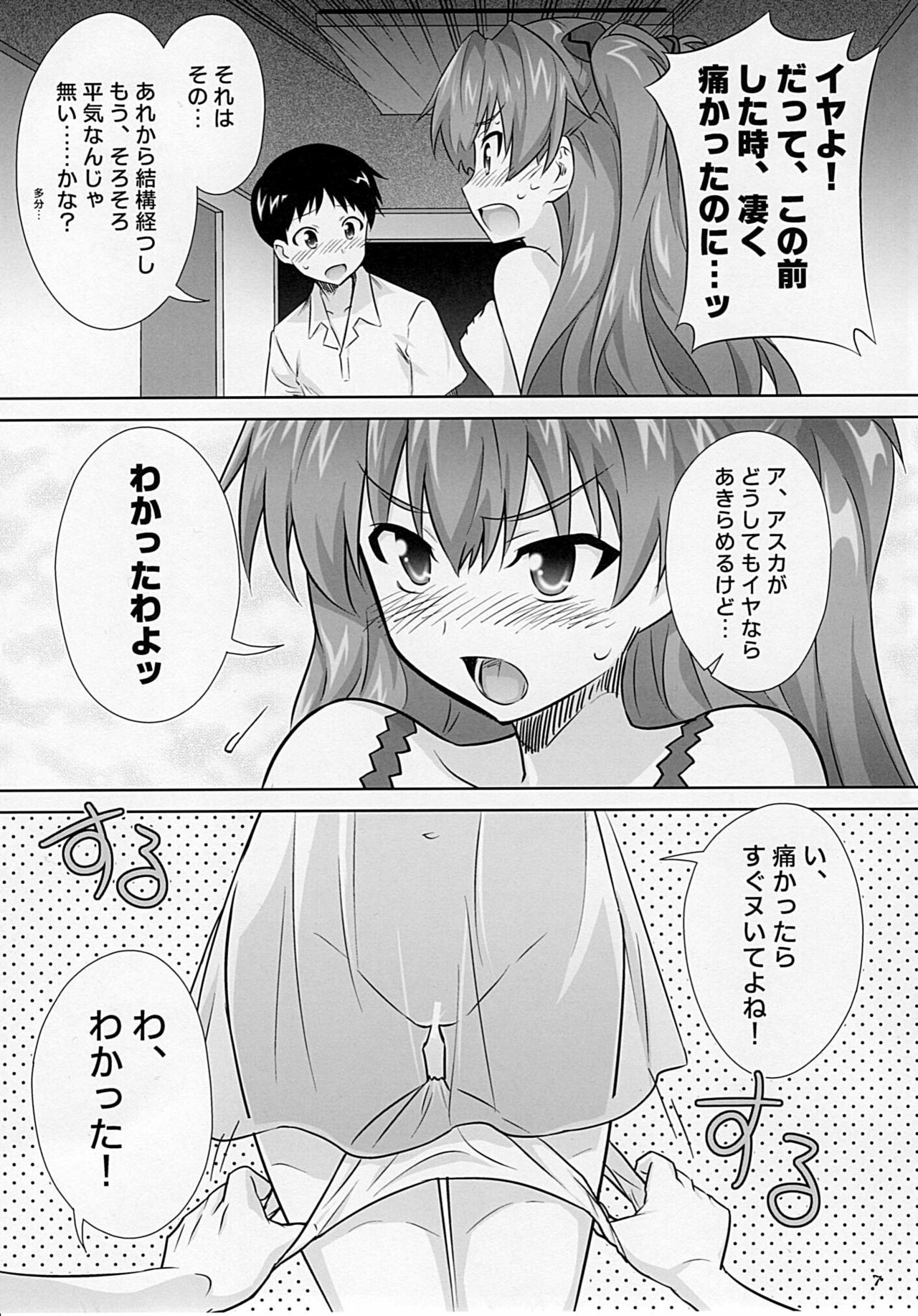 (C77) [Metamorphose (GUY)] Asuka no Susume. (Neon Genesis Evangelion) page 6 full