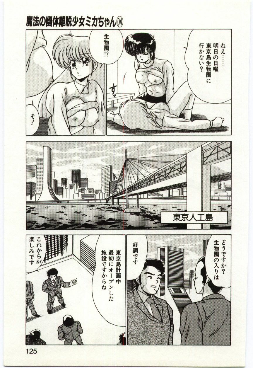 [Watanabe Yoshimasa] Akuma Shiiku Kan page 124 full