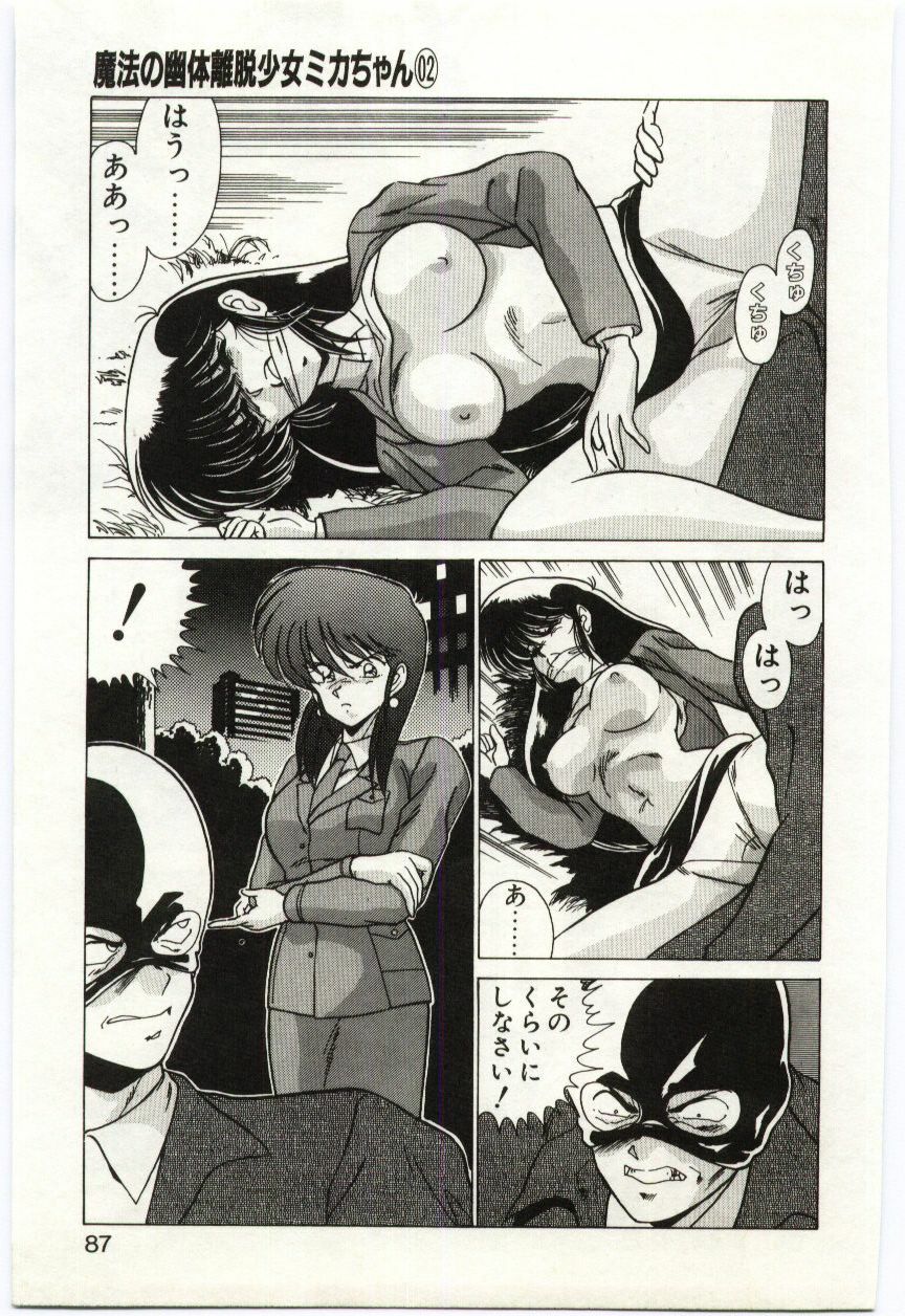 [Watanabe Yoshimasa] Akuma Shiiku Kan page 86 full