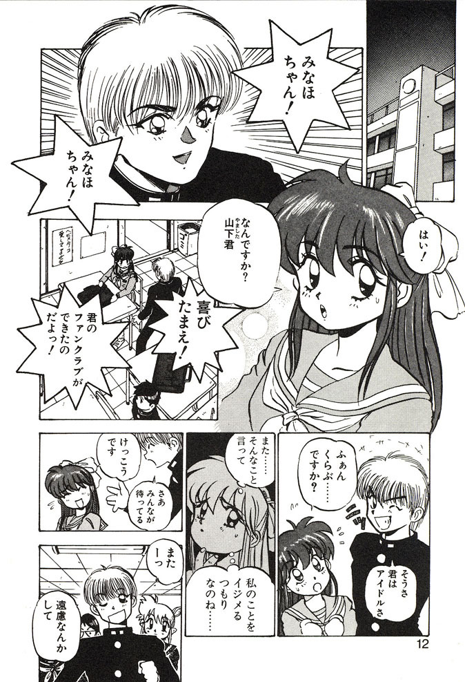 [Nanno Koto] Ganbare Minaho-chan! page 12 full