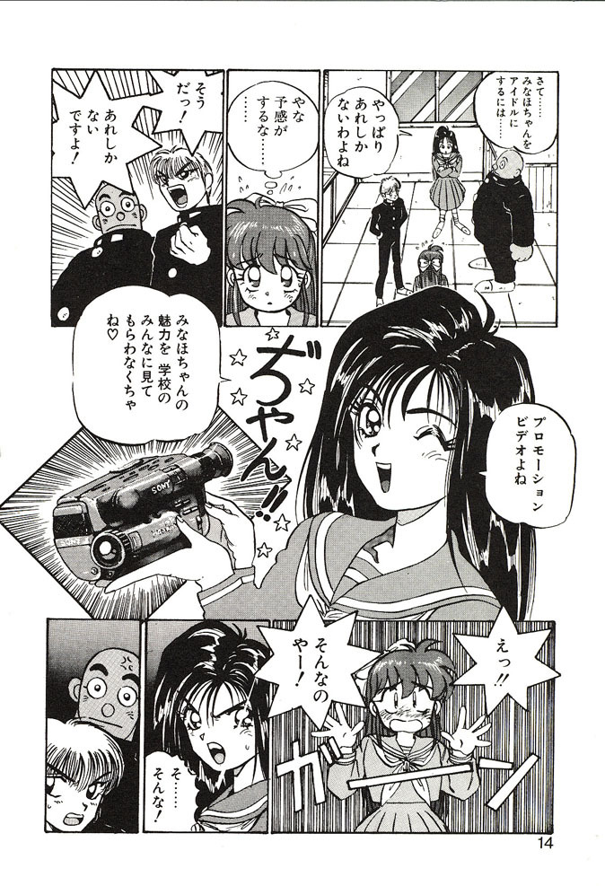 [Nanno Koto] Ganbare Minaho-chan! page 14 full