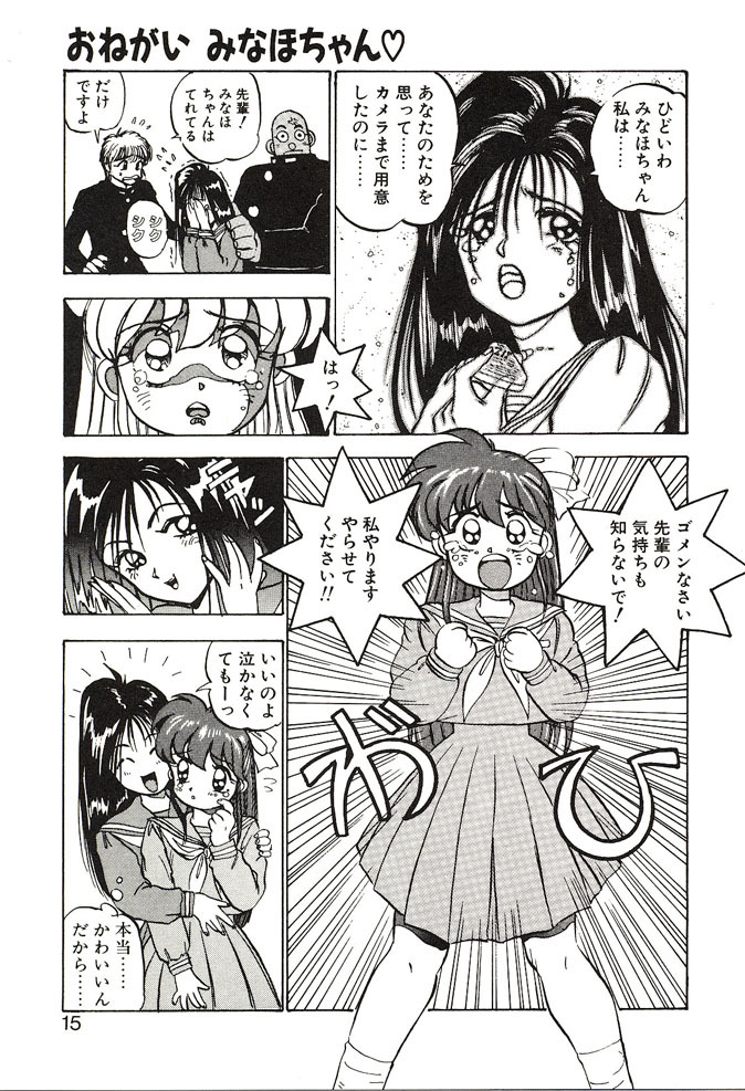 [Nanno Koto] Ganbare Minaho-chan! page 15 full