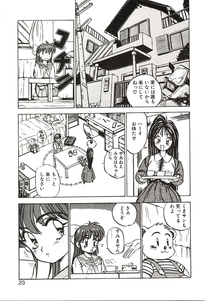 [Nanno Koto] Ganbare Minaho-chan! page 23 full