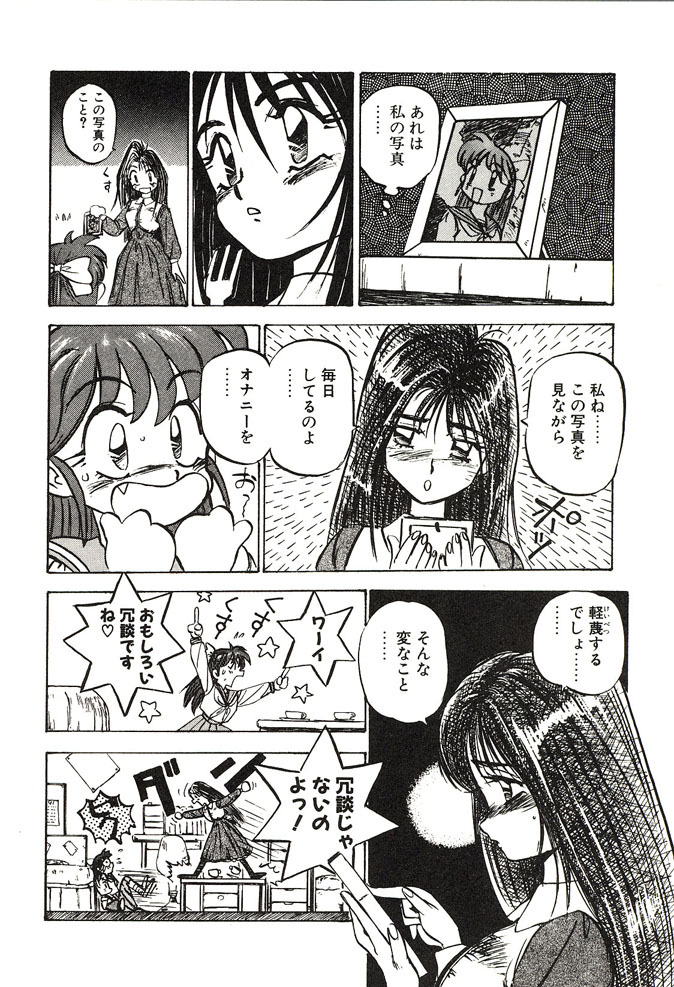 [Nanno Koto] Ganbare Minaho-chan! page 24 full