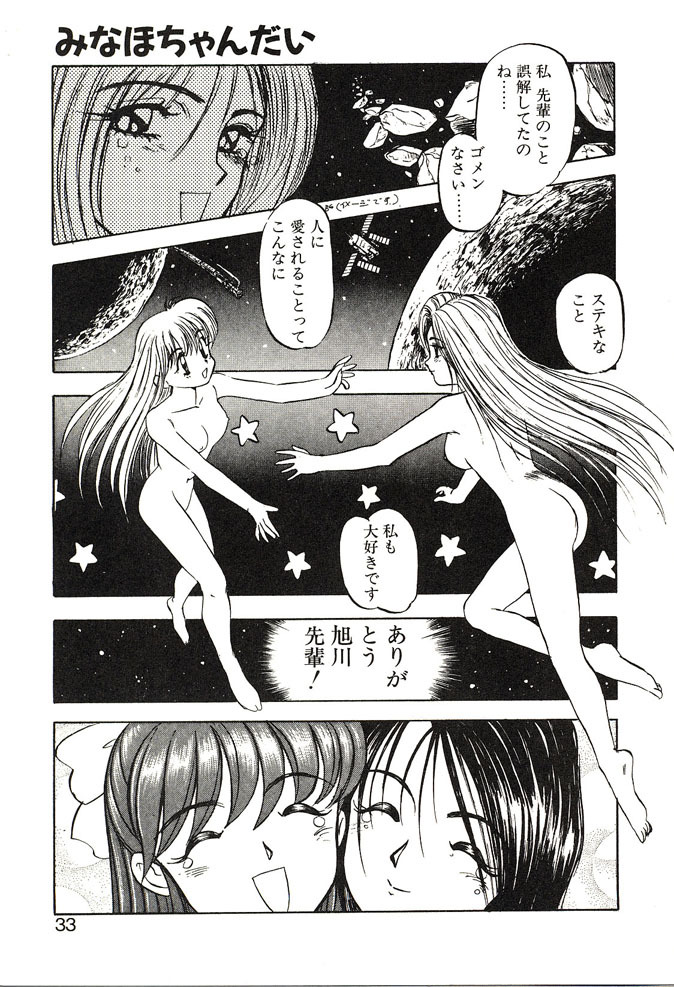 [Nanno Koto] Ganbare Minaho-chan! page 33 full