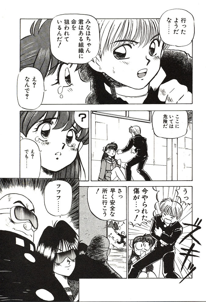 [Nanno Koto] Ganbare Minaho-chan! page 39 full