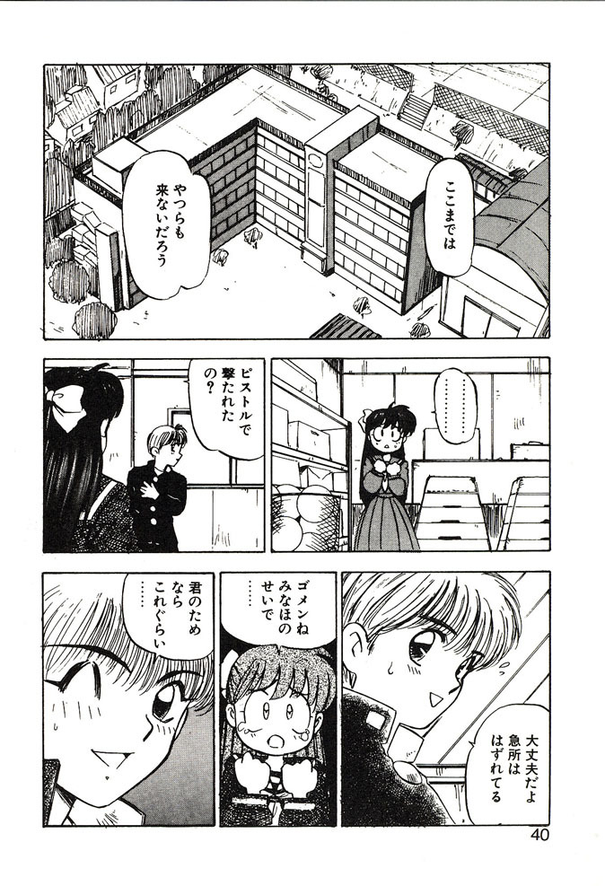 [Nanno Koto] Ganbare Minaho-chan! page 40 full