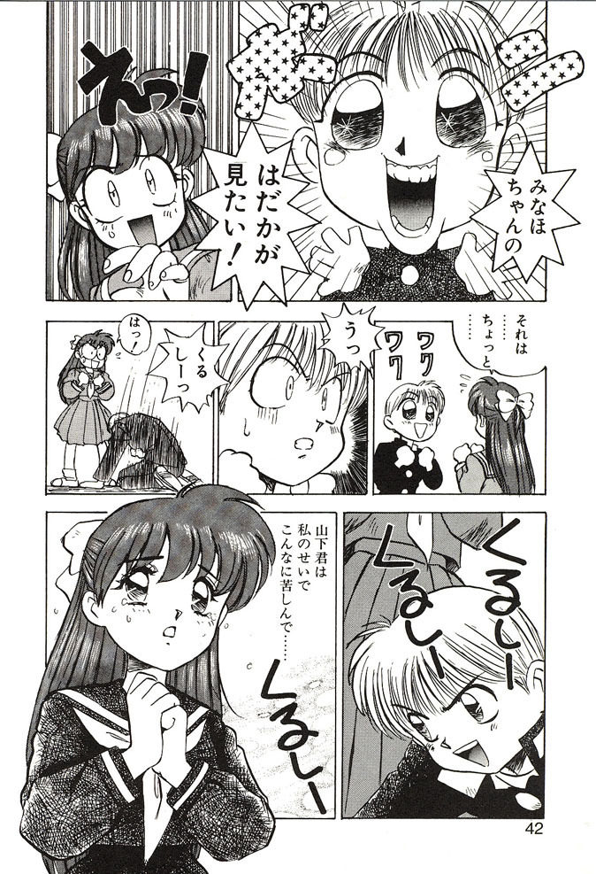 [Nanno Koto] Ganbare Minaho-chan! page 42 full