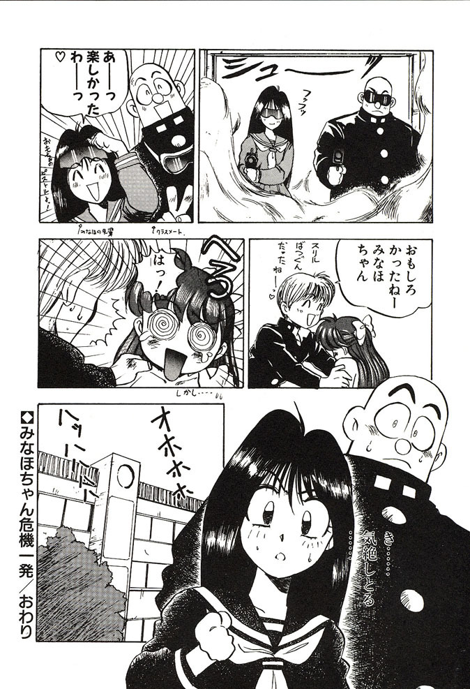 [Nanno Koto] Ganbare Minaho-chan! page 50 full