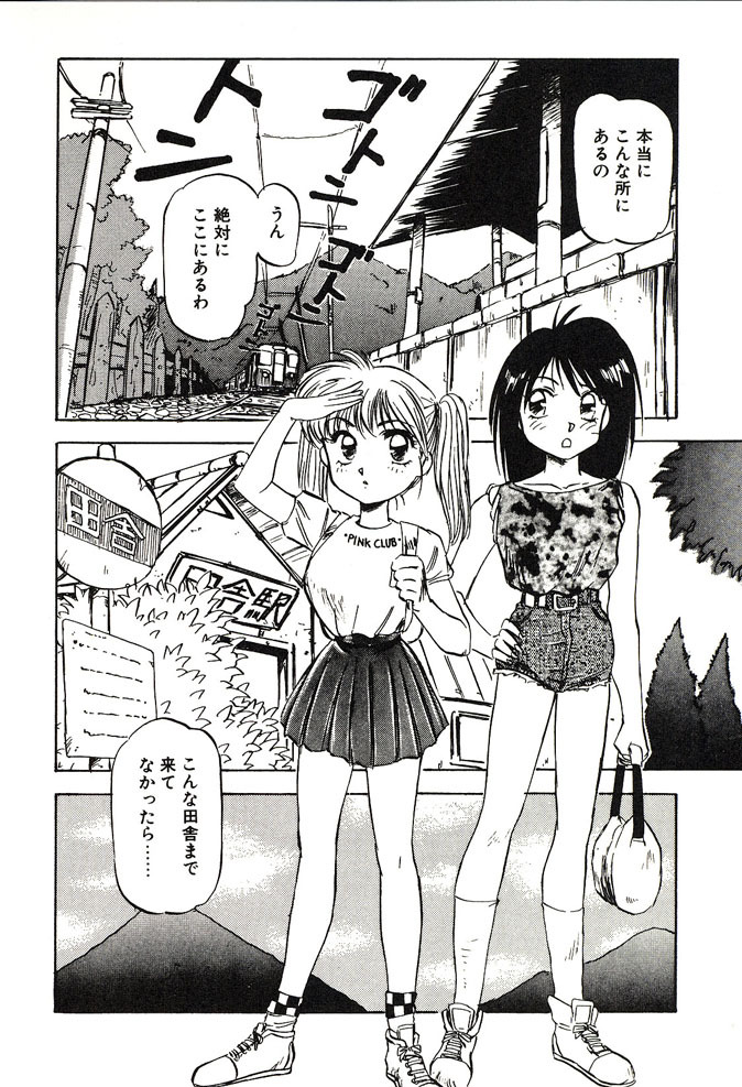 [Nanno Koto] Ganbare Minaho-chan! page 52 full