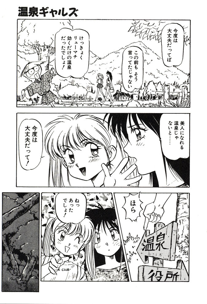 [Nanno Koto] Ganbare Minaho-chan! page 53 full