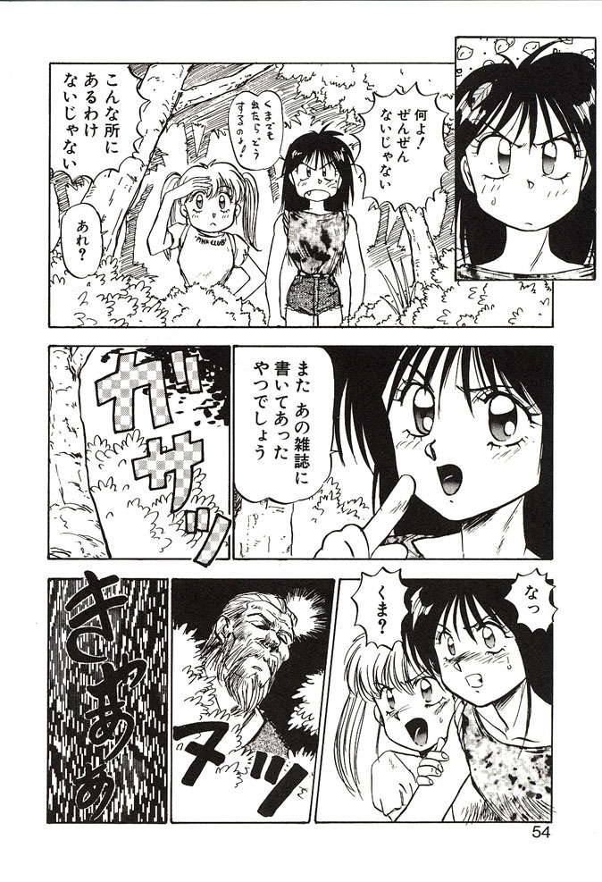 [Nanno Koto] Ganbare Minaho-chan! page 54 full