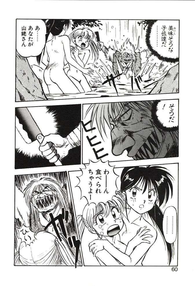 [Nanno Koto] Ganbare Minaho-chan! page 60 full