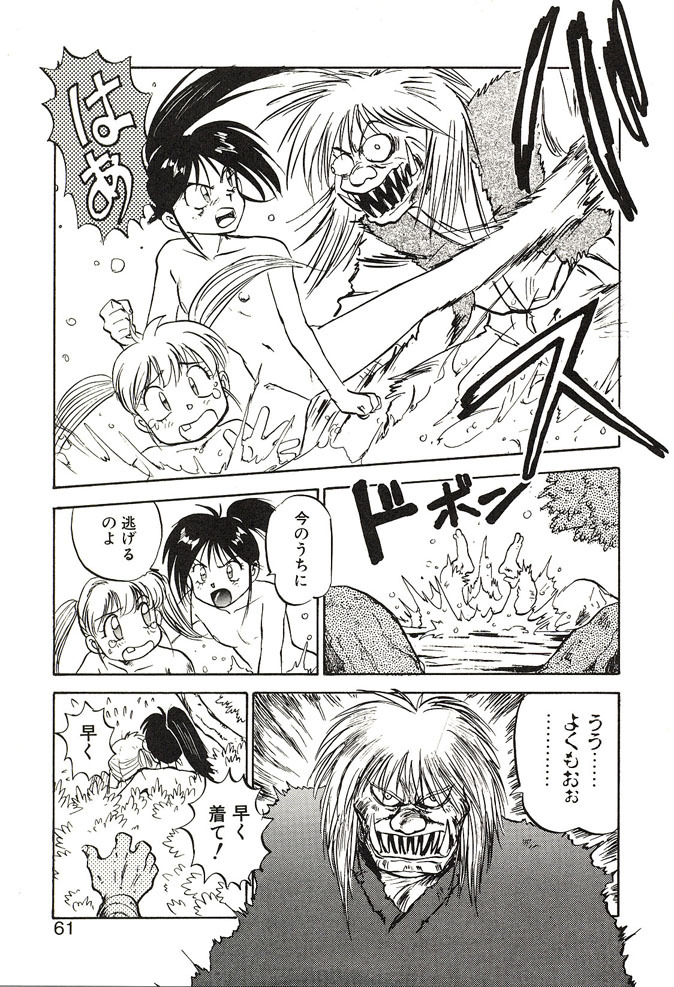 [Nanno Koto] Ganbare Minaho-chan! page 61 full