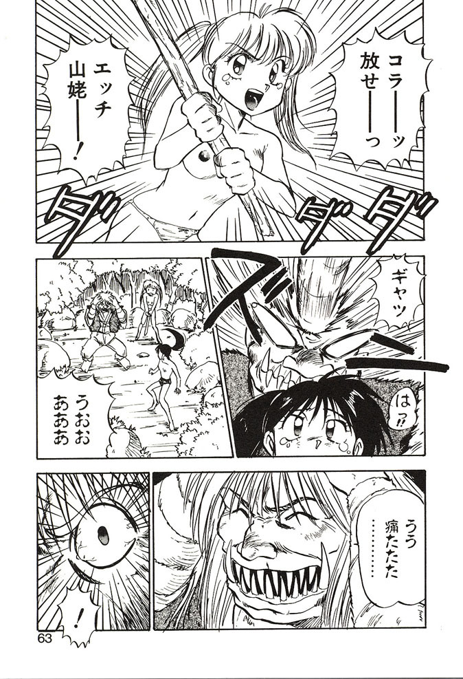 [Nanno Koto] Ganbare Minaho-chan! page 63 full