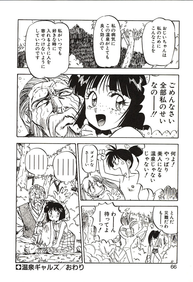 [Nanno Koto] Ganbare Minaho-chan! page 66 full