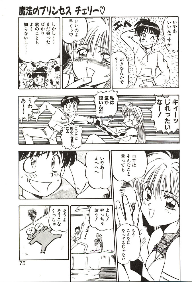 [Nanno Koto] Ganbare Minaho-chan! page 75 full