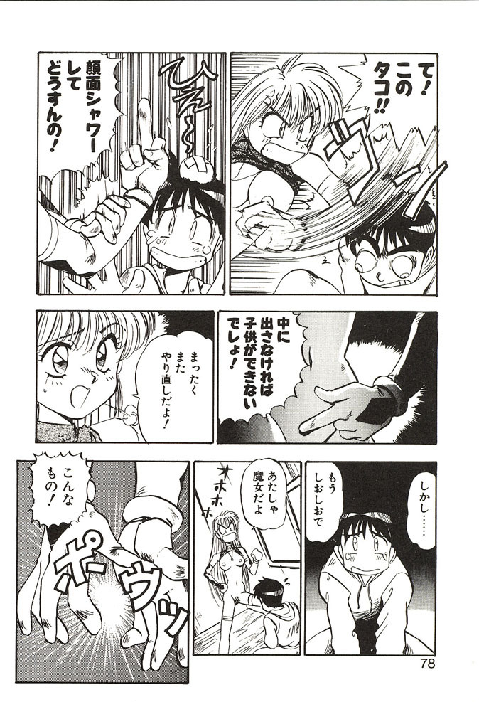 [Nanno Koto] Ganbare Minaho-chan! page 78 full